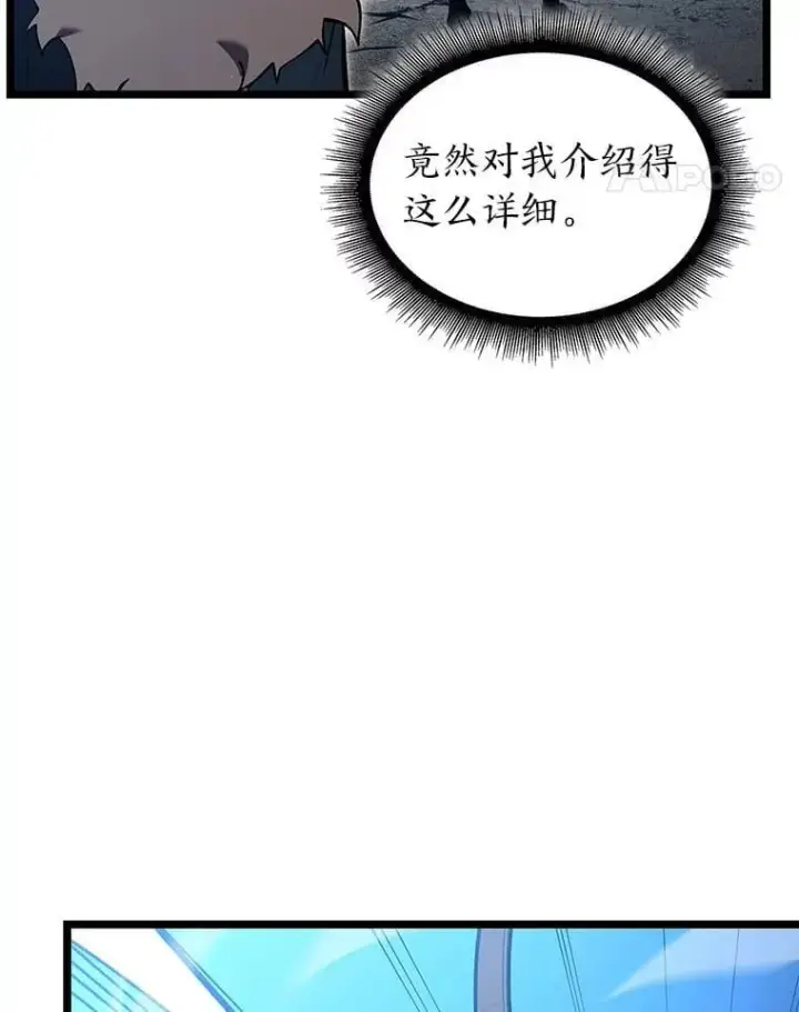 漫画《SSS级狂战士回归》103.雷明顿的阴谋第74张图