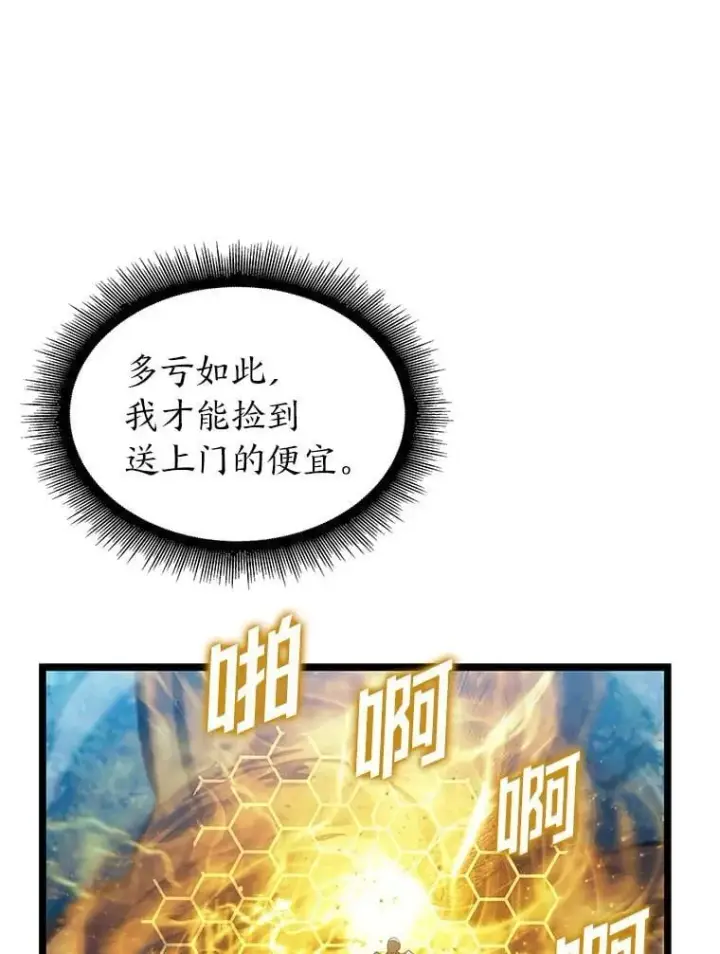 漫画《SSS级狂战士回归》103.雷明顿的阴谋第79张图