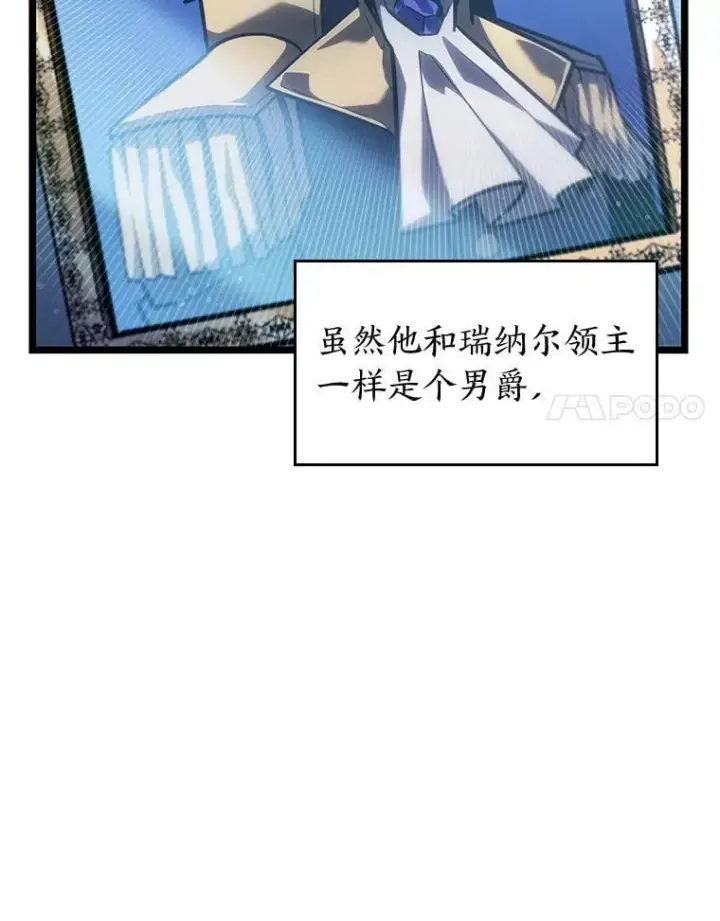漫画《SSS级狂战士回归》103.雷明顿的阴谋第8张图