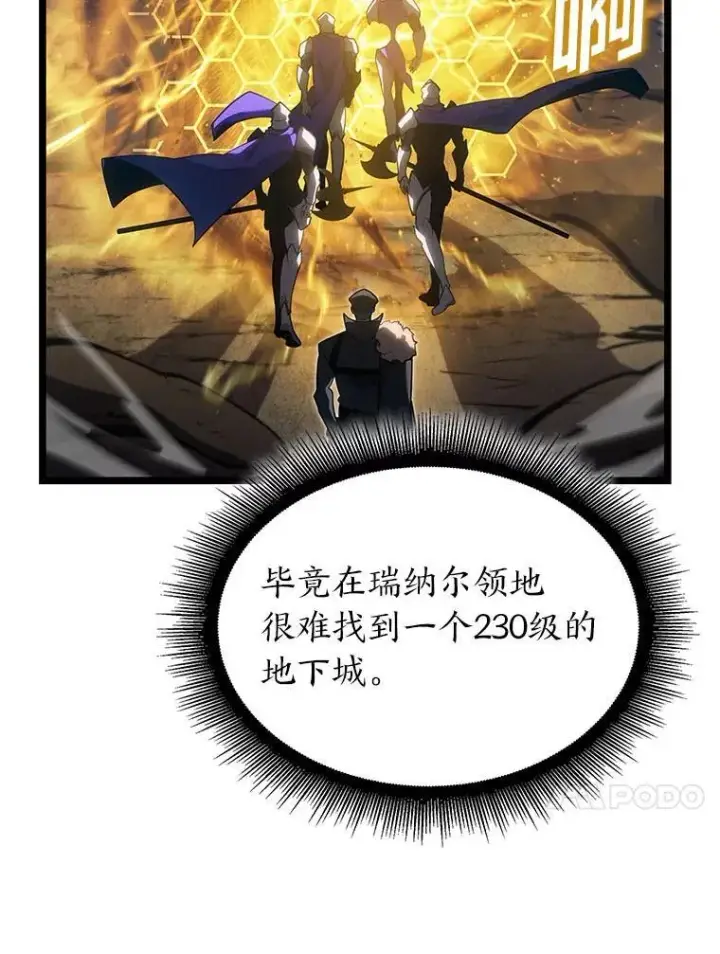 漫画《SSS级狂战士回归》103.雷明顿的阴谋第80张图