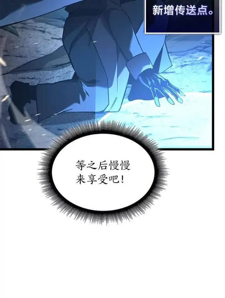 漫画《SSS级狂战士回归》103.雷明顿的阴谋第82张图