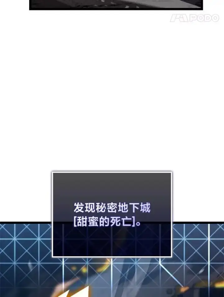 漫画《SSS级狂战士回归》103.雷明顿的阴谋第84张图