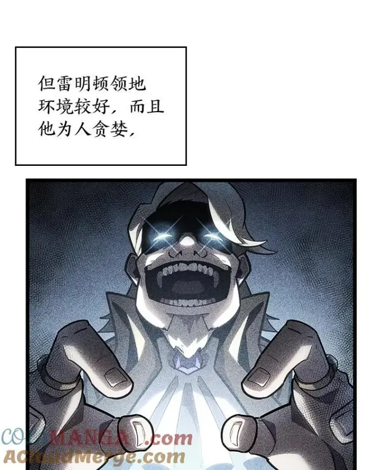 漫画《SSS级狂战士回归》103.雷明顿的阴谋第9张图