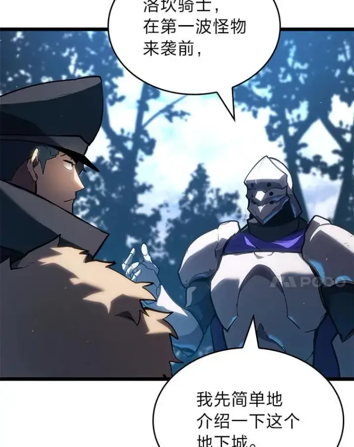 漫画《SSS级狂战士回归》103.雷明顿的阴谋第90张图