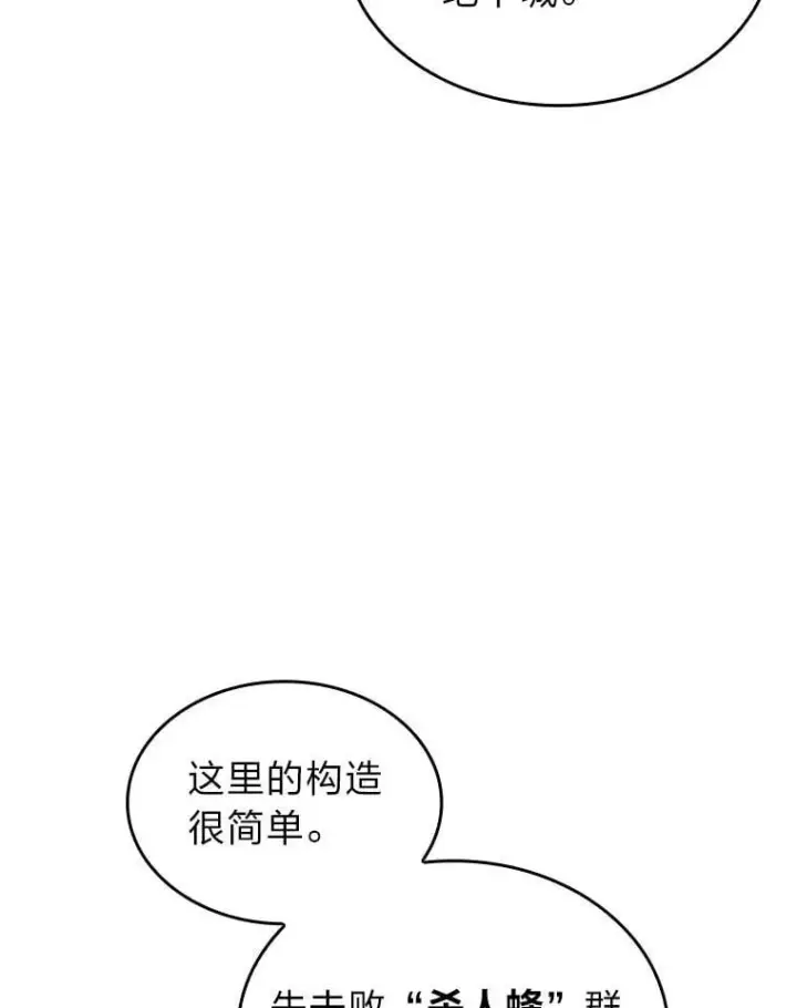 漫画《SSS级狂战士回归》103.雷明顿的阴谋第91张图