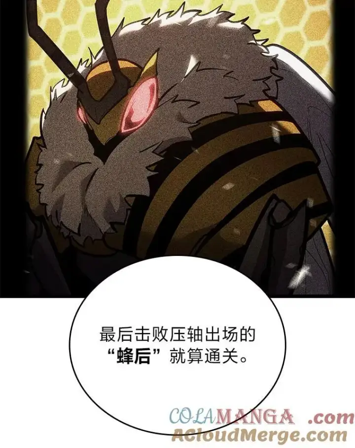 漫画《SSS级狂战士回归》103.雷明顿的阴谋第93张图
