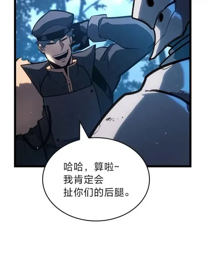 漫画《SSS级狂战士回归》103.雷明顿的阴谋第95张图