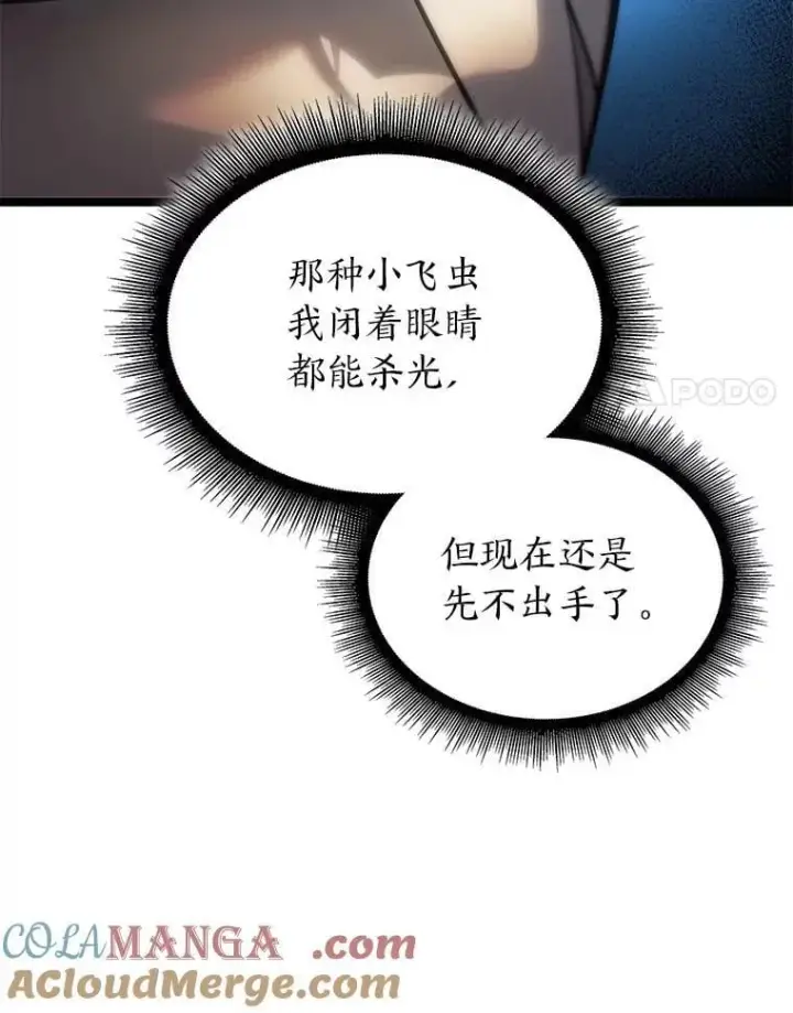 漫画《SSS级狂战士回归》103.雷明顿的阴谋第97张图