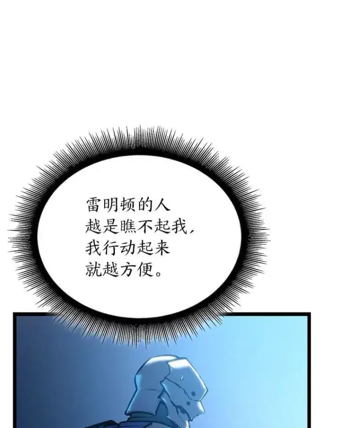 漫画《SSS级狂战士回归》103.雷明顿的阴谋第98张图