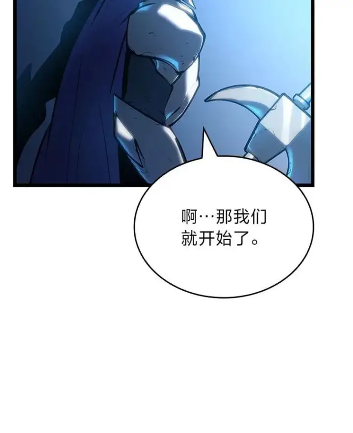 漫画《SSS级狂战士回归》103.雷明顿的阴谋第99张图