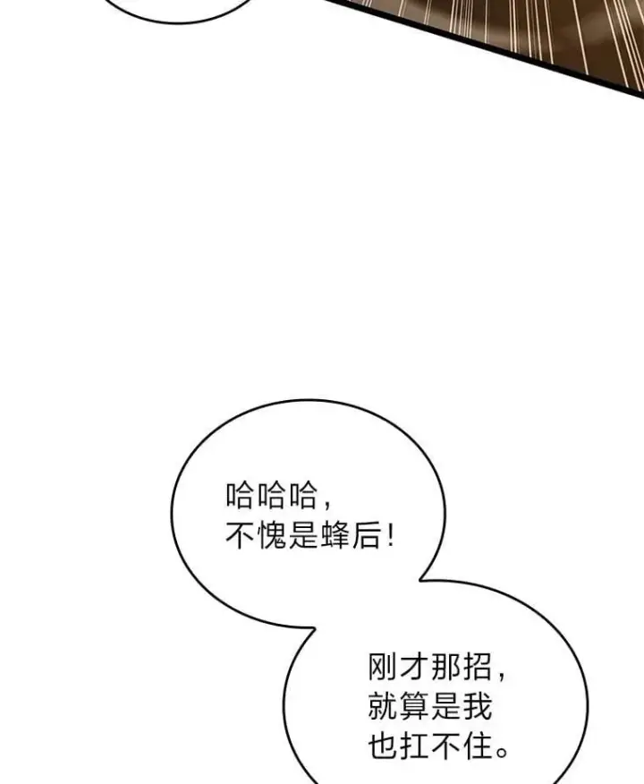 漫画《SSS级狂战士回归》104.甜蜜的死亡第106张图
