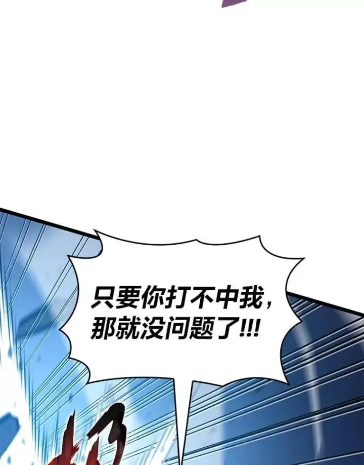 漫画《SSS级狂战士回归》104.甜蜜的死亡第110张图