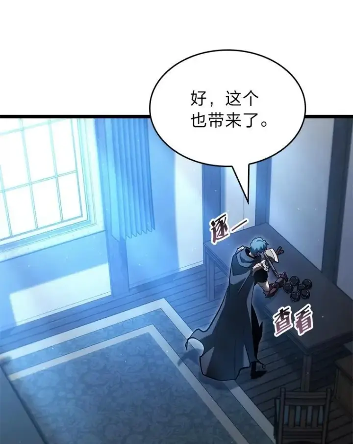 漫画《SSS级狂战士回归》104.甜蜜的死亡第15张图