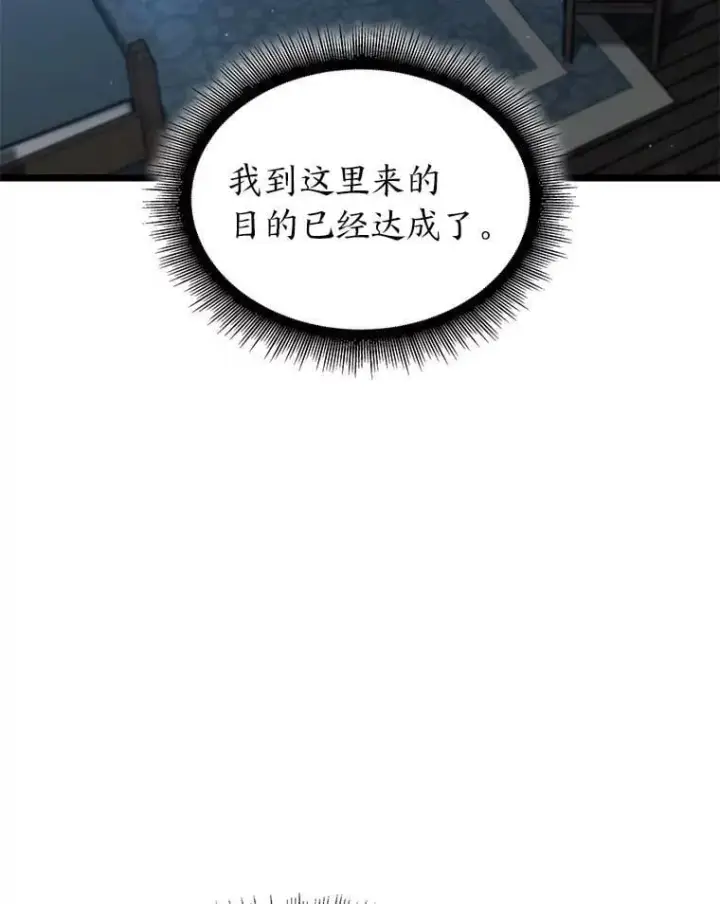漫画《SSS级狂战士回归》104.甜蜜的死亡第16张图
