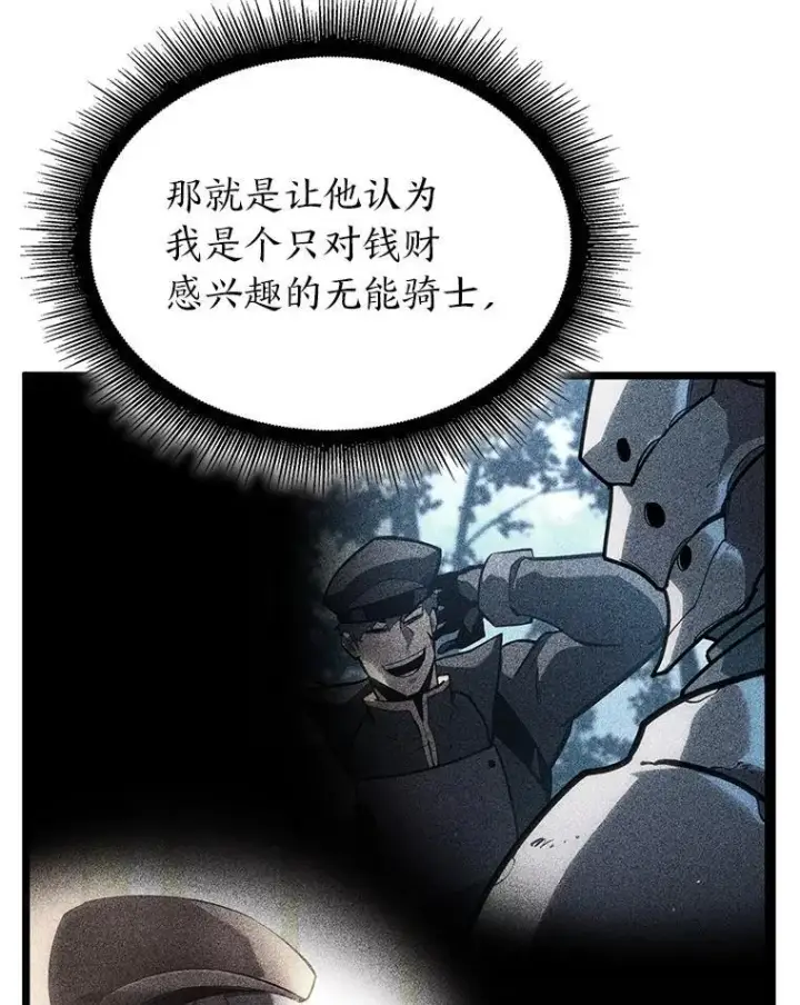 漫画《SSS级狂战士回归》104.甜蜜的死亡第17张图
