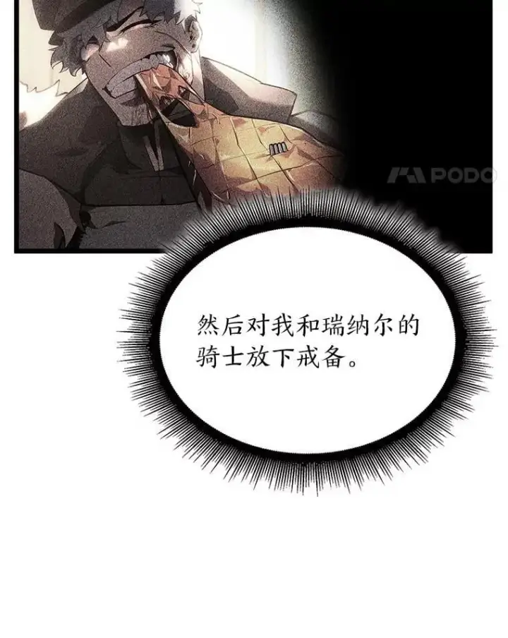 漫画《SSS级狂战士回归》104.甜蜜的死亡第18张图