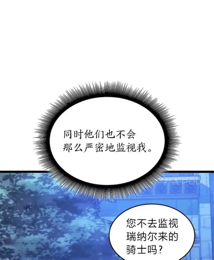 漫画《SSS级狂战士回归》104.甜蜜的死亡第21张图