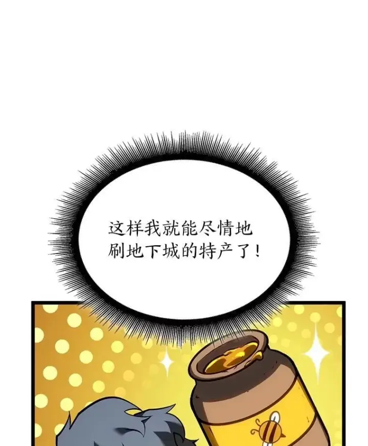 漫画《SSS级狂战士回归》104.甜蜜的死亡第23张图