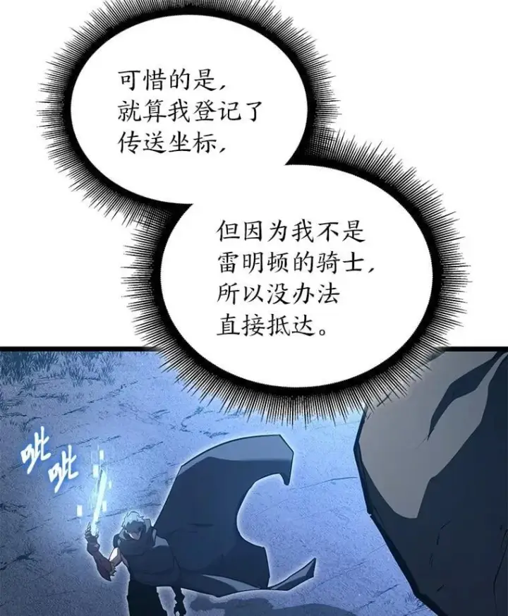 漫画《SSS级狂战士回归》104.甜蜜的死亡第29张图