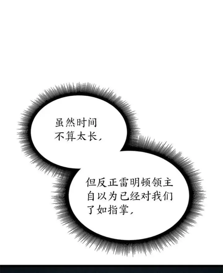 漫画《SSS级狂战士回归》104.甜蜜的死亡第31张图
