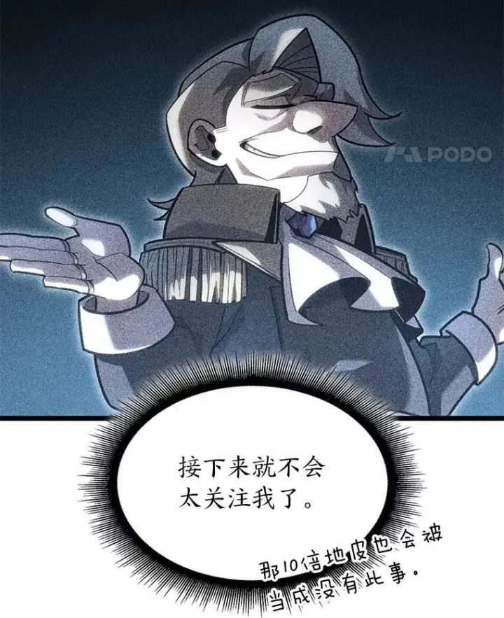 漫画《SSS级狂战士回归》104.甜蜜的死亡第32张图