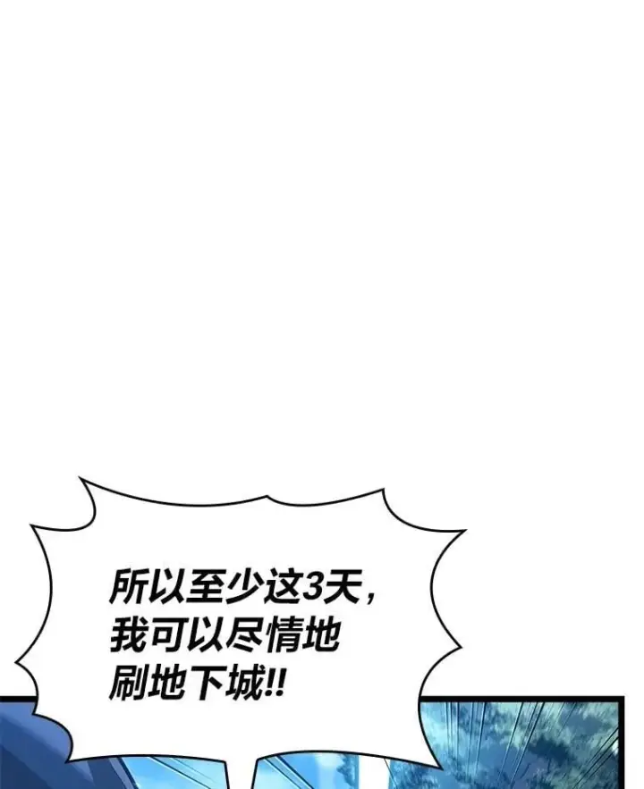 漫画《SSS级狂战士回归》104.甜蜜的死亡第33张图