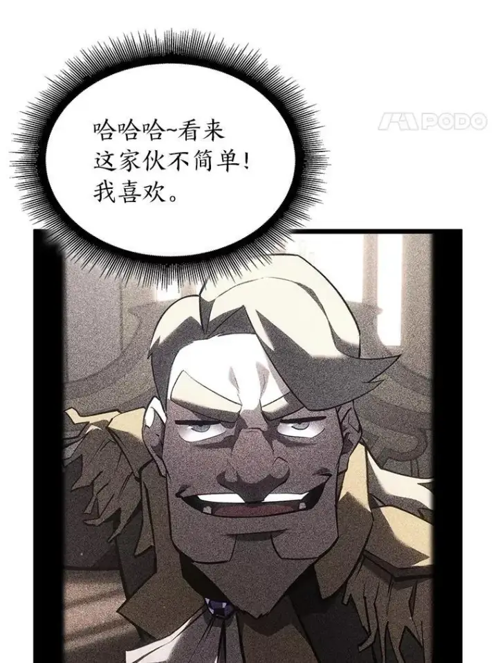 漫画《SSS级狂战士回归》104.甜蜜的死亡第4张图