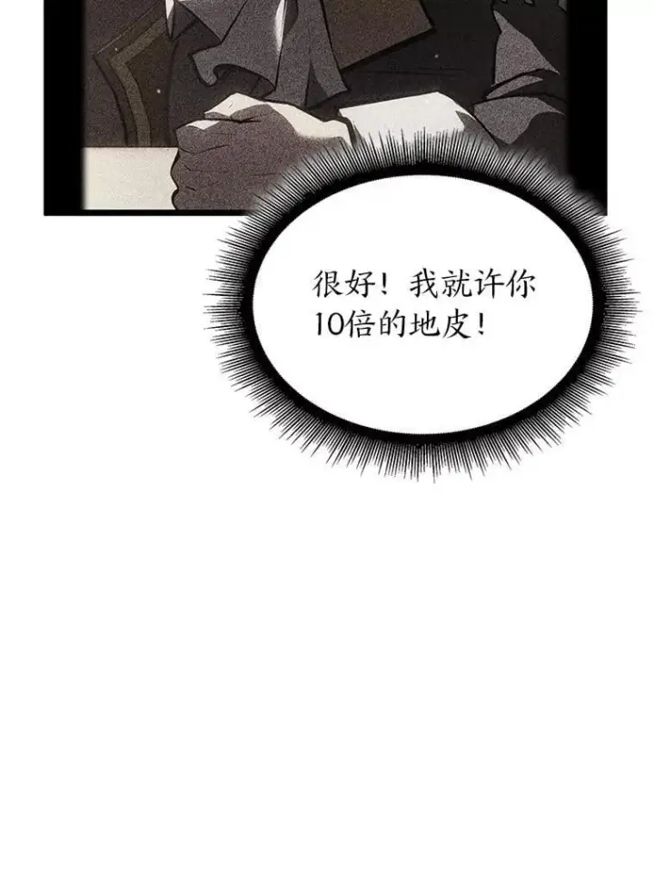 漫画《SSS级狂战士回归》104.甜蜜的死亡第5张图