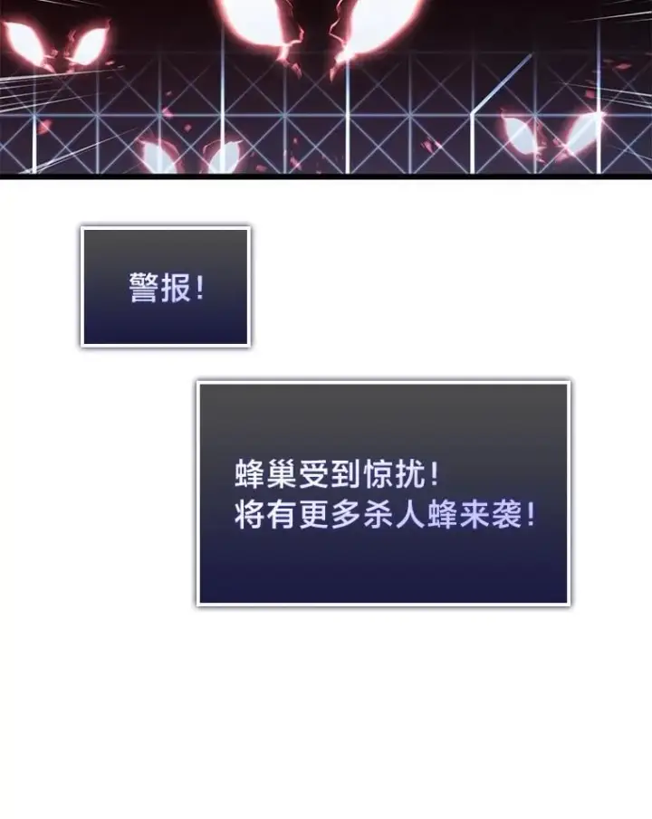 漫画《SSS级狂战士回归》104.甜蜜的死亡第68张图