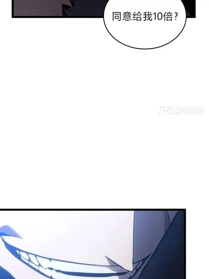 漫画《SSS级狂战士回归》104.甜蜜的死亡第7张图