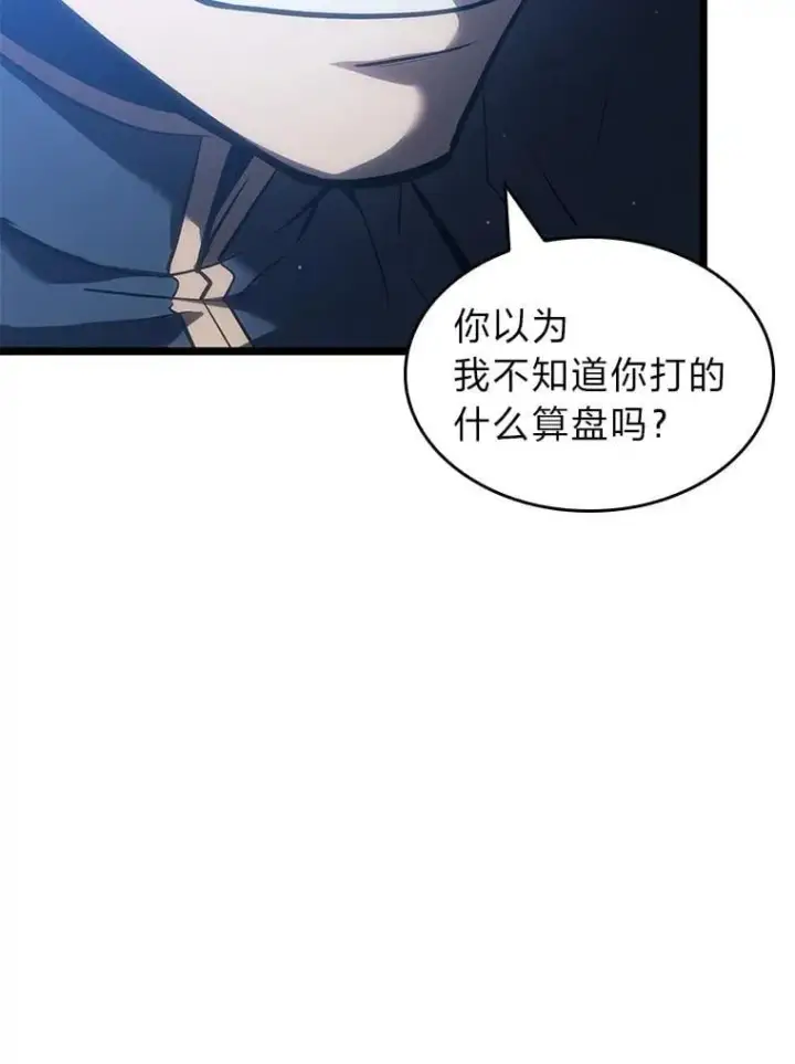 漫画《SSS级狂战士回归》104.甜蜜的死亡第8张图