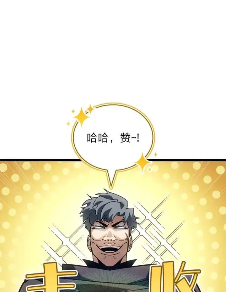 漫画《SSS级狂战士回归》104.甜蜜的死亡第91张图