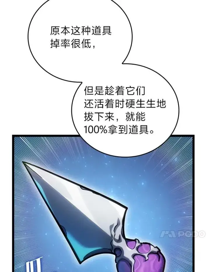 漫画《SSS级狂战士回归》104.甜蜜的死亡第93张图
