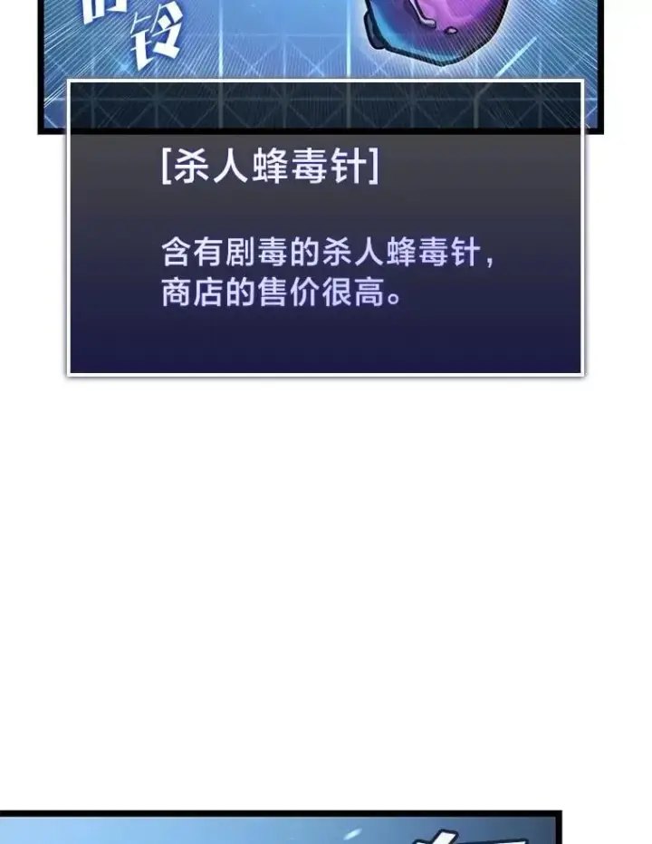 漫画《SSS级狂战士回归》104.甜蜜的死亡第94张图