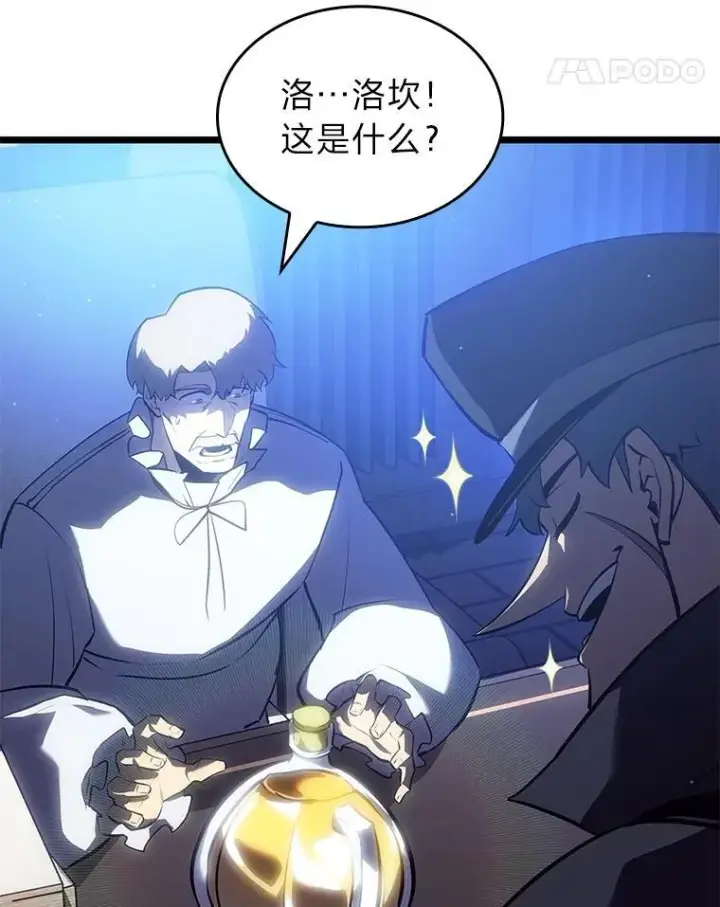漫画《SSS级狂战士回归》105.下一步计划启动第15张图