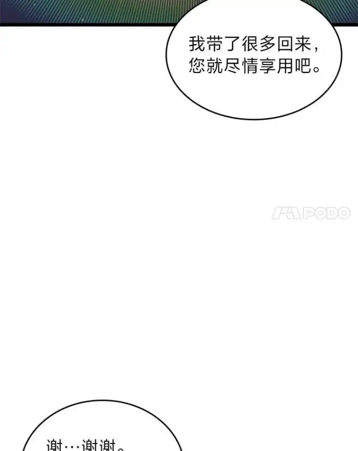 漫画《SSS级狂战士回归》105.下一步计划启动第18张图