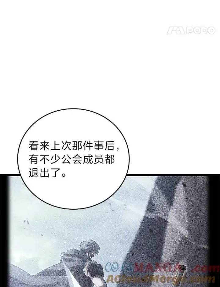 漫画《SSS级狂战士回归》105.下一步计划启动第25张图