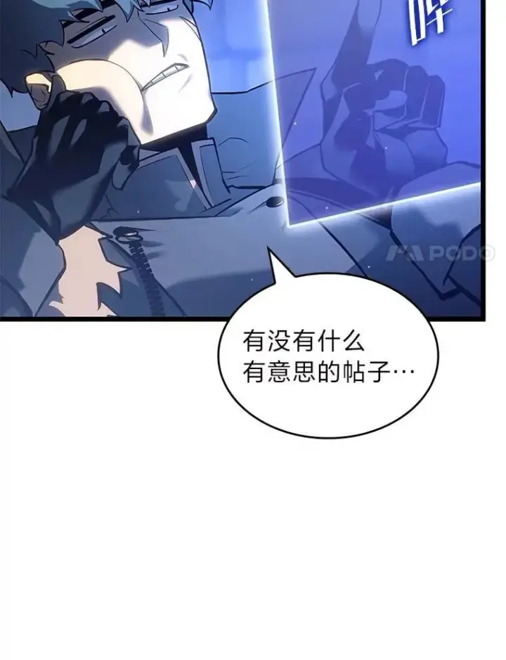漫画《SSS级狂战士回归》105.下一步计划启动第28张图