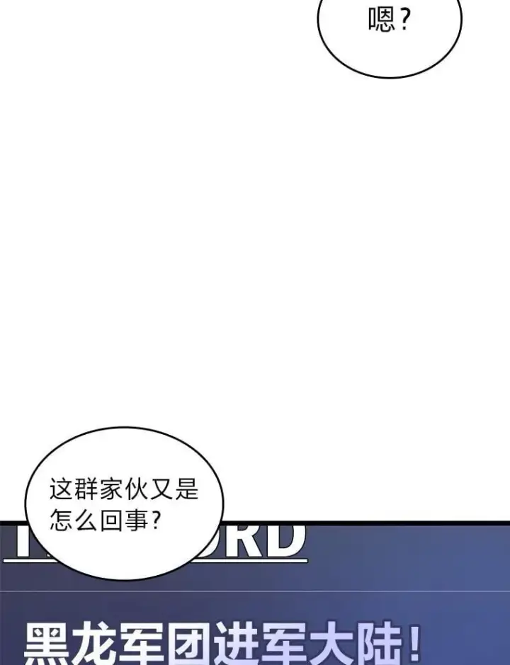 漫画《SSS级狂战士回归》105.下一步计划启动第30张图