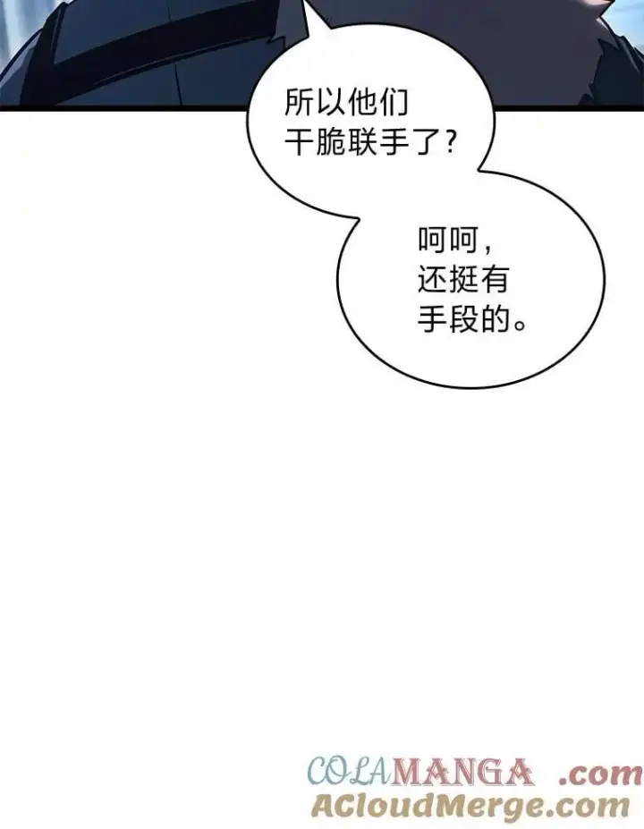 漫画《SSS级狂战士回归》105.下一步计划启动第33张图