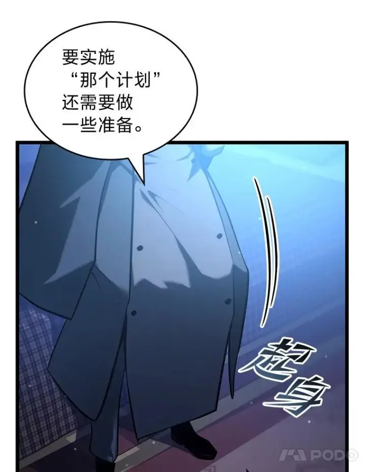 漫画《SSS级狂战士回归》105.下一步计划启动第34张图