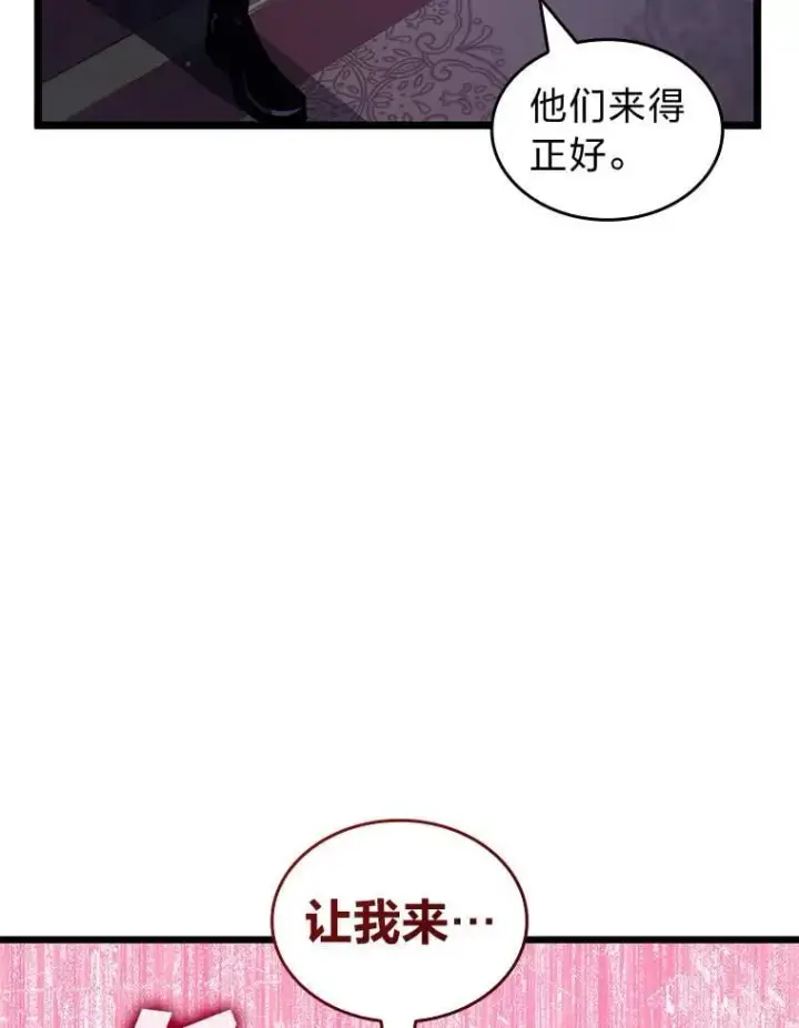 漫画《SSS级狂战士回归》105.下一步计划启动第35张图