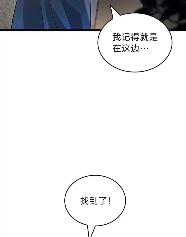 漫画《SSS级狂战士回归》105.下一步计划启动第47张图