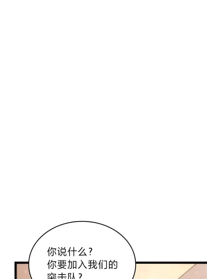 漫画《SSS级狂战士回归》105.下一步计划启动第52张图