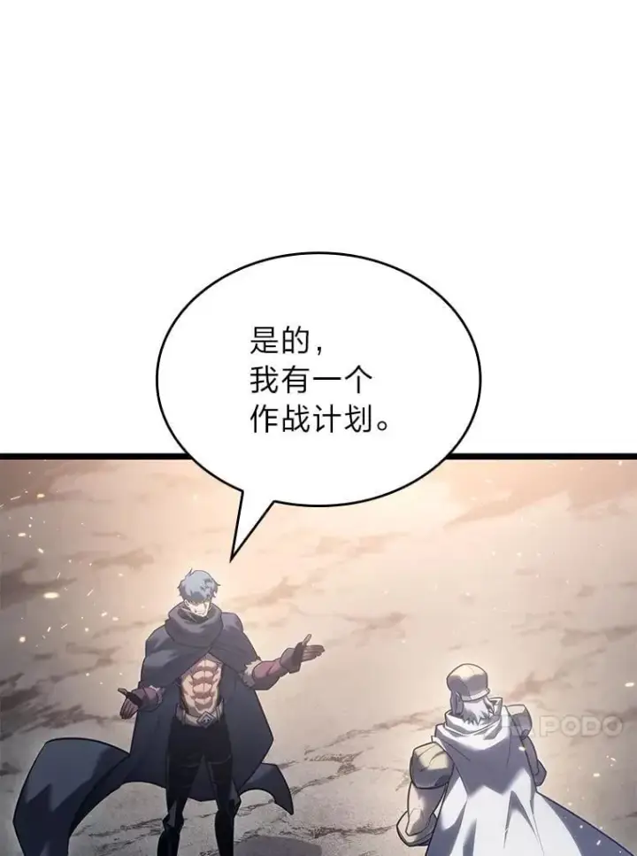 漫画《SSS级狂战士回归》105.下一步计划启动第54张图