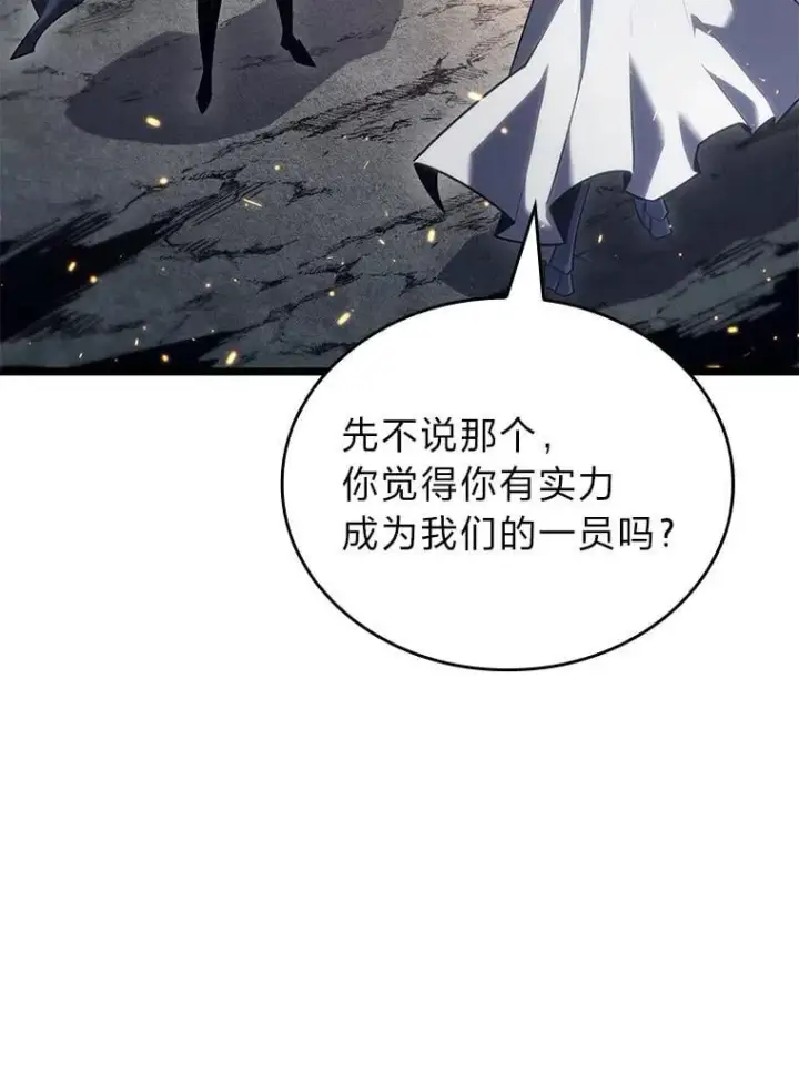 漫画《SSS级狂战士回归》105.下一步计划启动第55张图