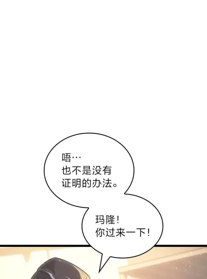 漫画《SSS级狂战士回归》105.下一步计划启动第59张图