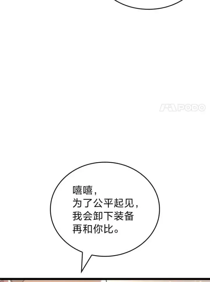 漫画《SSS级狂战士回归》105.下一步计划启动第64张图