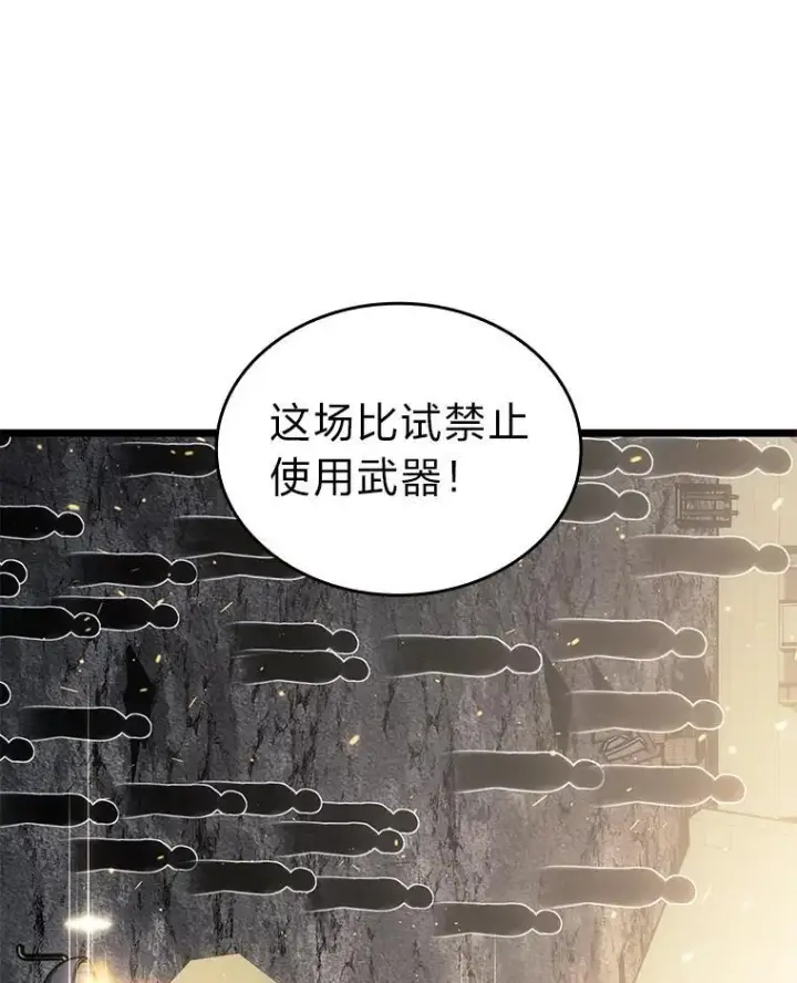 漫画《SSS级狂战士回归》105.下一步计划启动第72张图