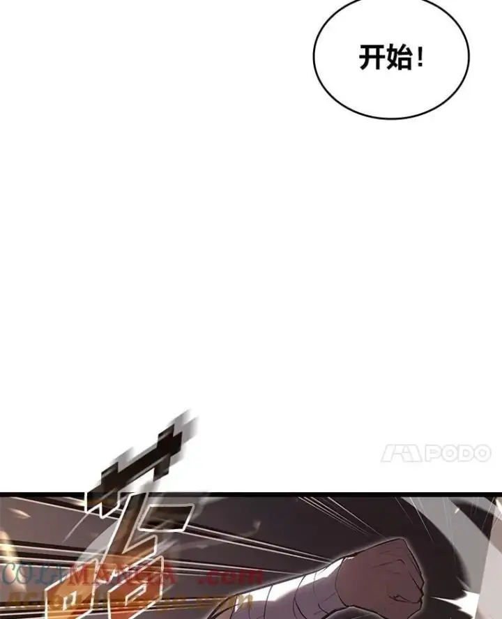 漫画《SSS级狂战士回归》105.下一步计划启动第77张图